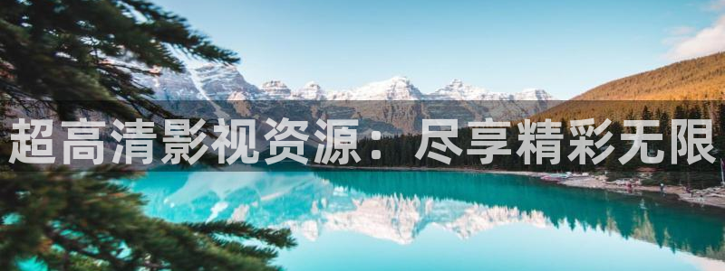 青丝影院在线播放：超高清影视资源：尽享精彩无限